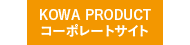 恒和プロダクトコーポレートサイト