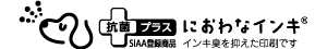 におわなインキ