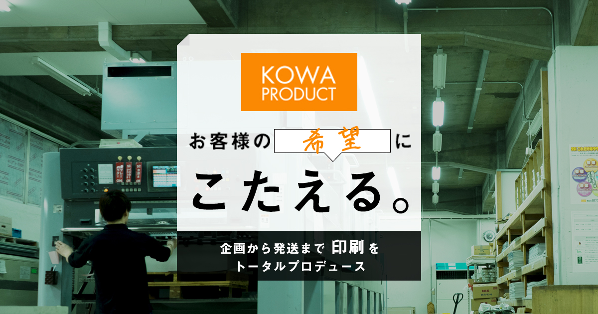 株式会社恒和プロダクト